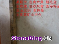奥斯卡  荒料大板 大量出售  亚辉贸易