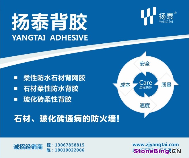 扬泰背胶1