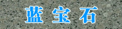 ʯ