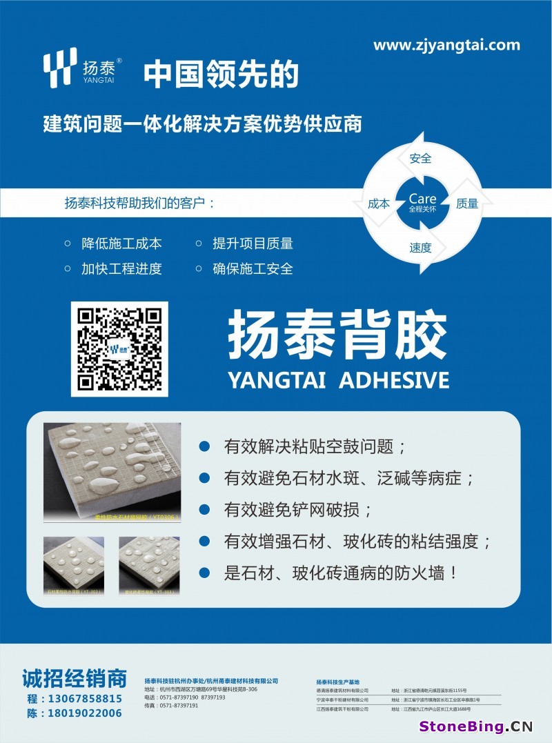 扬泰背胶3