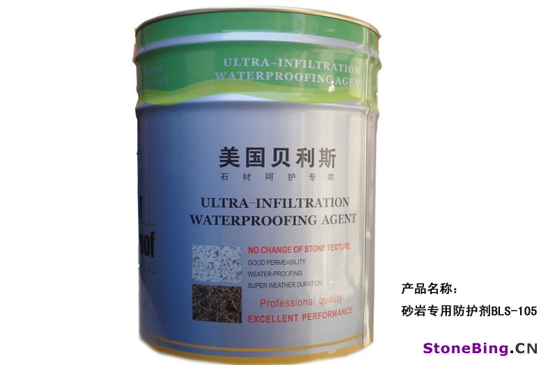 砂岩专用防护剂BLS-105