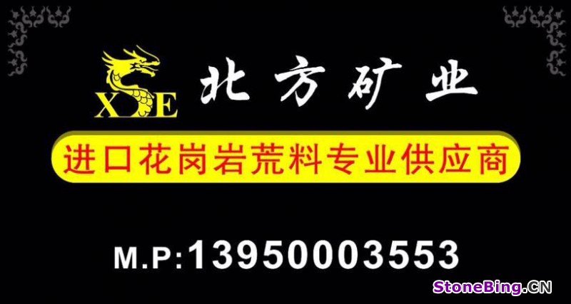 北方矿业